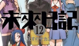 未来日记动漫岛,岛上的命运交织